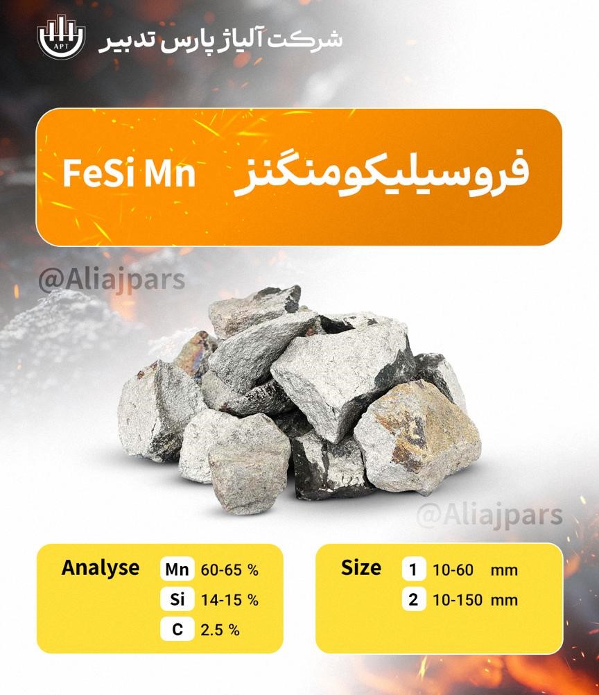فروسیلیکومنگنز